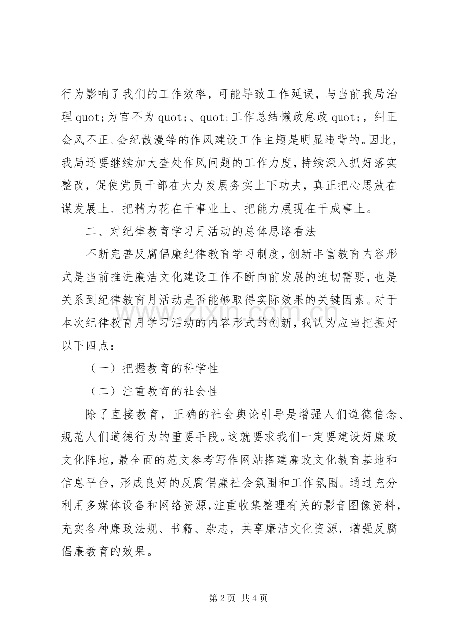 某局三严三实专题教育会议发言稿.docx_第2页