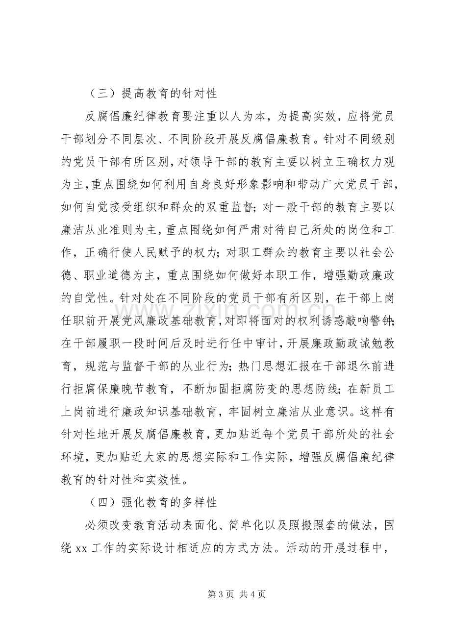 某局三严三实专题教育会议发言稿.docx_第3页