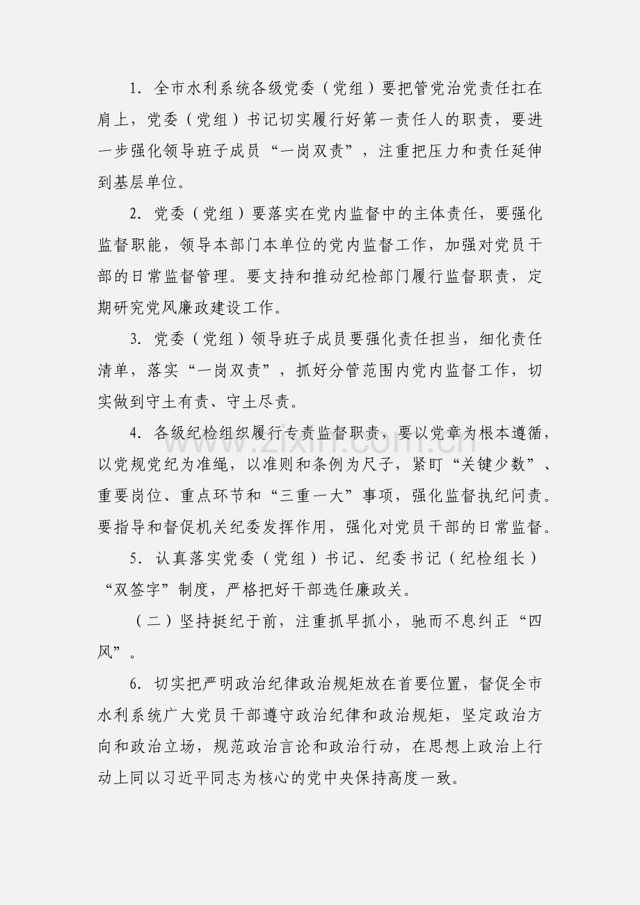 201_年水利系统党风廉政建设和反腐败工作要点.docx_第2页