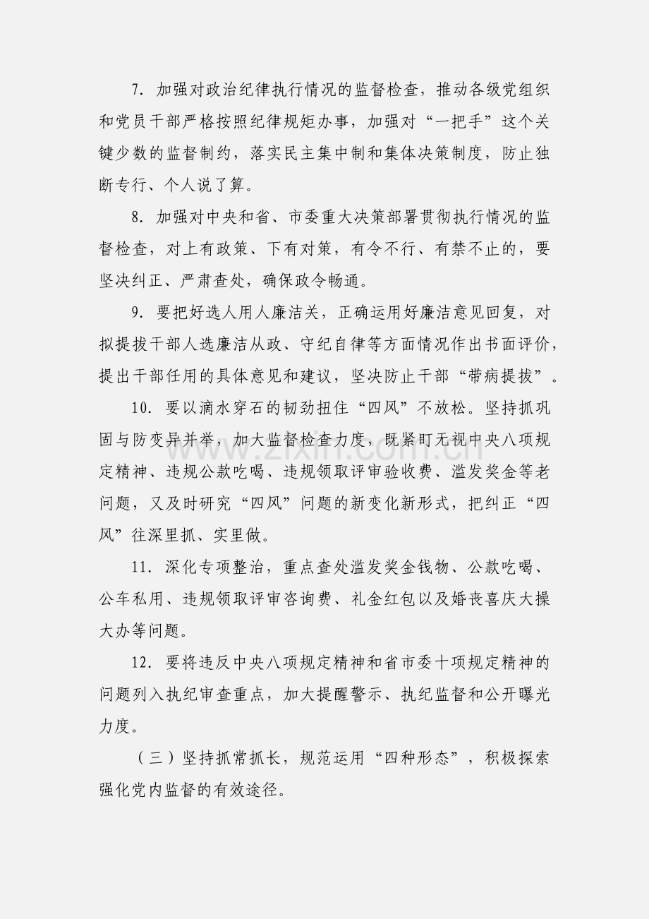 201_年水利系统党风廉政建设和反腐败工作要点.docx_第3页