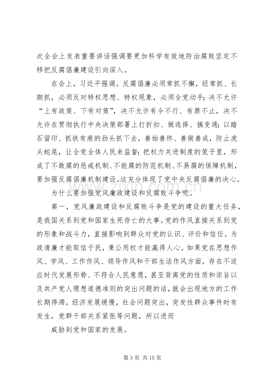 篇一：学习反腐倡廉讲话心得体会.docx_第3页