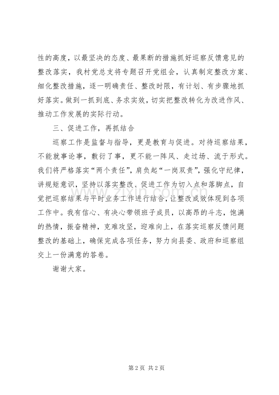 在巡察组巡视反馈意见会上的发言表态.docx_第2页