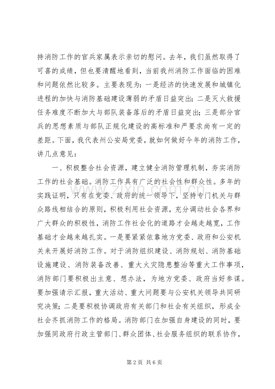 在消防支队党委扩大会议上的讲话.docx_第2页