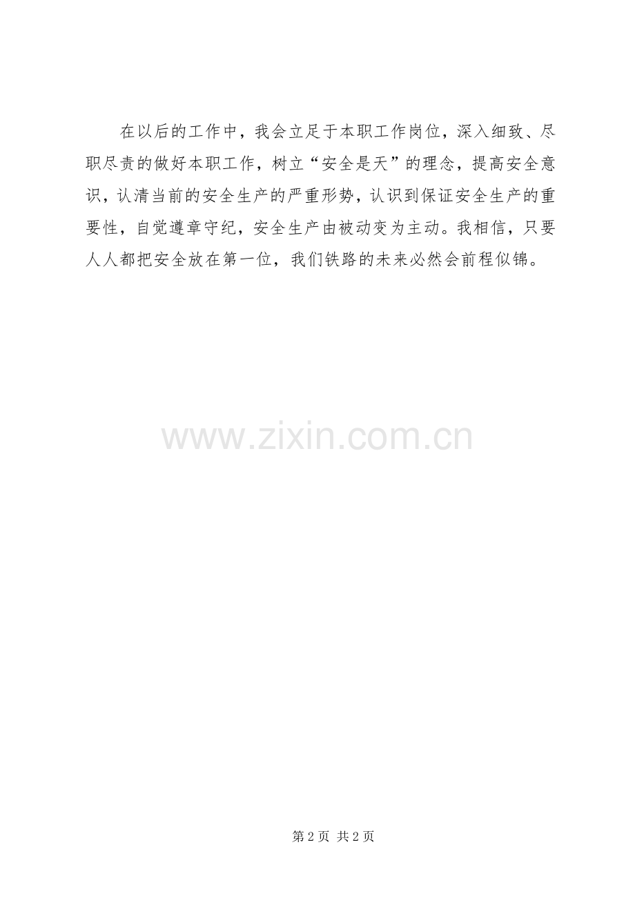 铁路安全教育优秀心得体会.docx_第2页