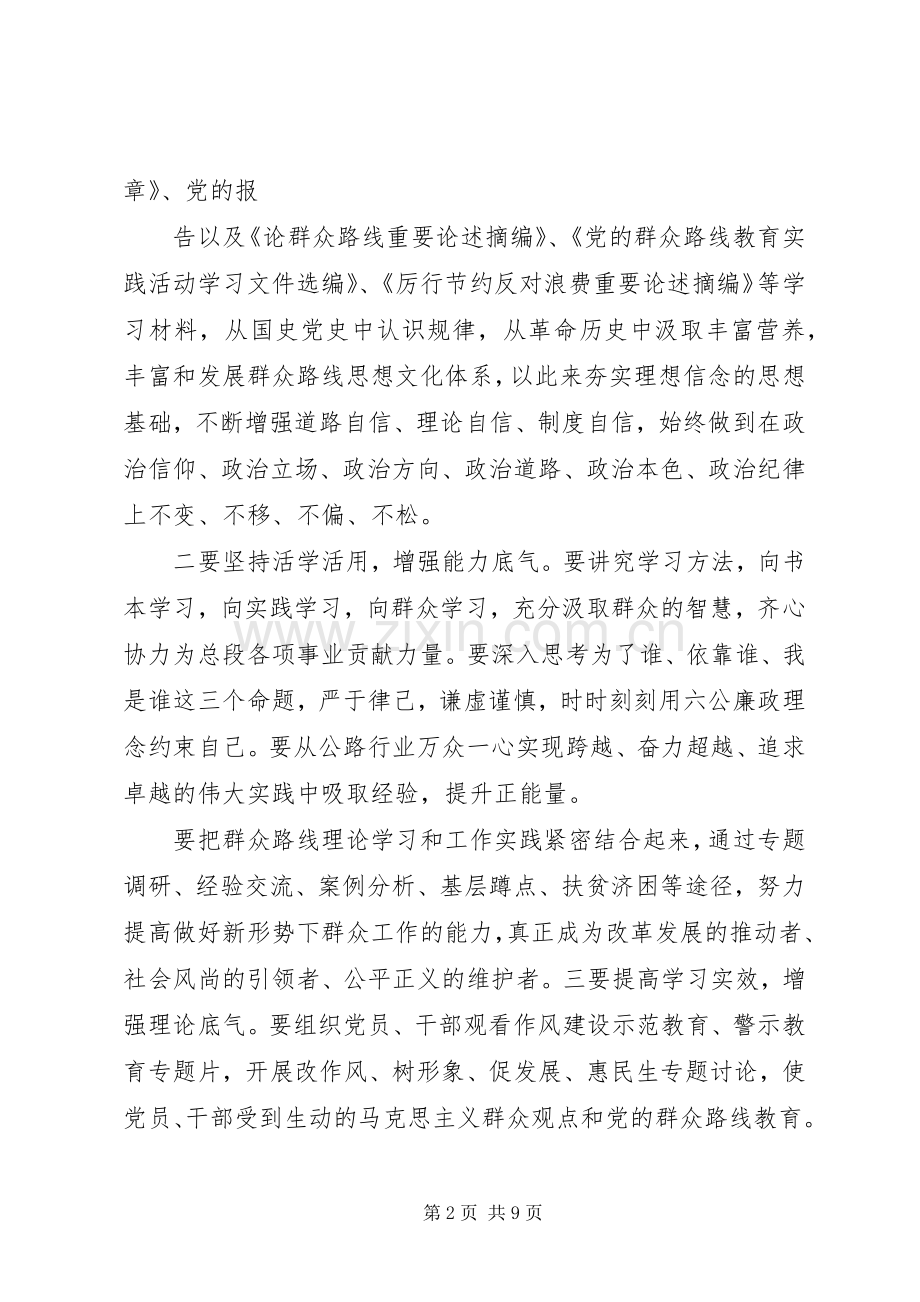 领导干部学习《党章》心得感悟.docx_第2页