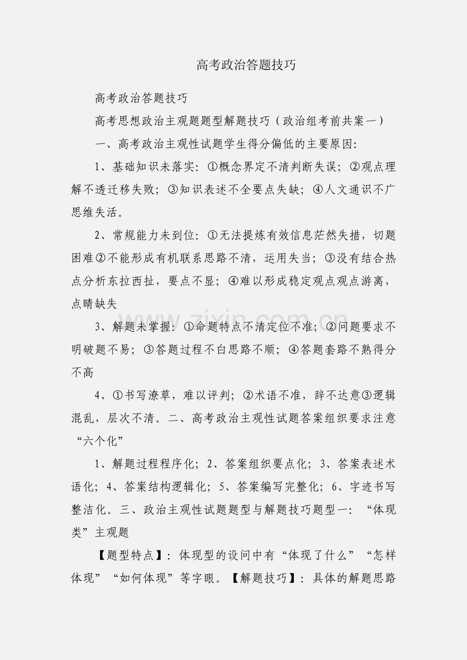 高考政治答题技巧.docx_第1页