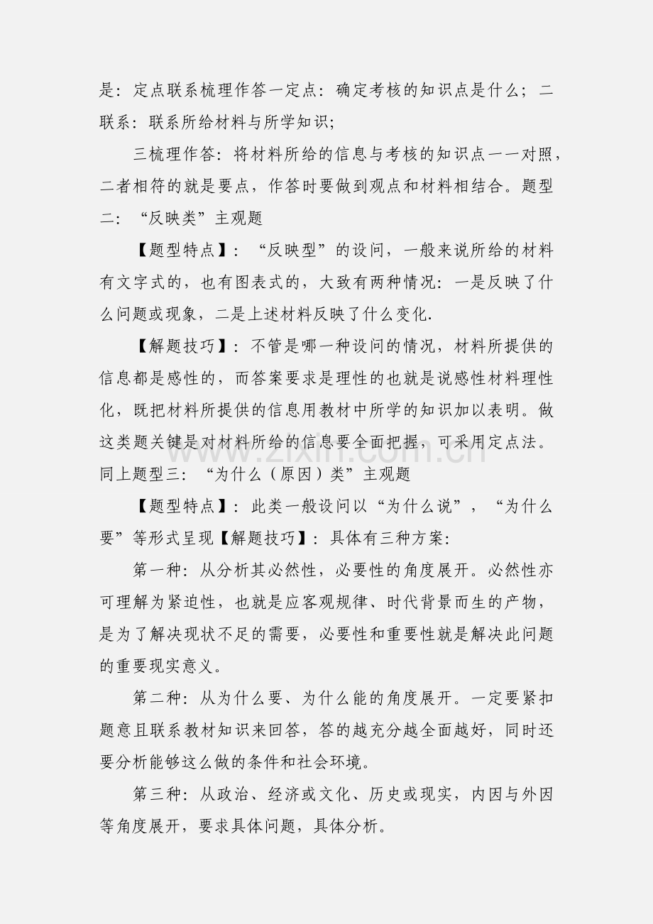 高考政治答题技巧.docx_第2页