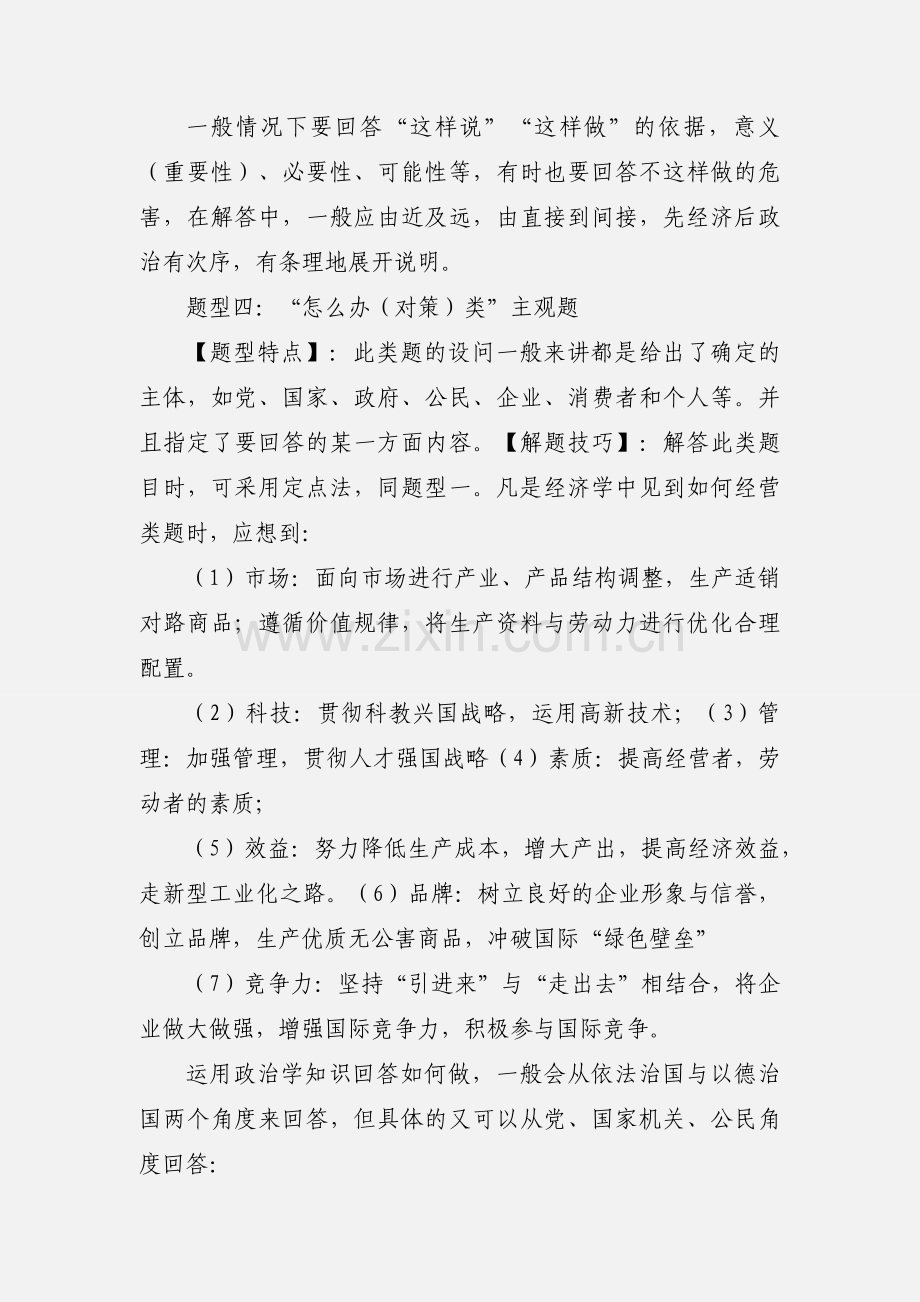 高考政治答题技巧.docx_第3页