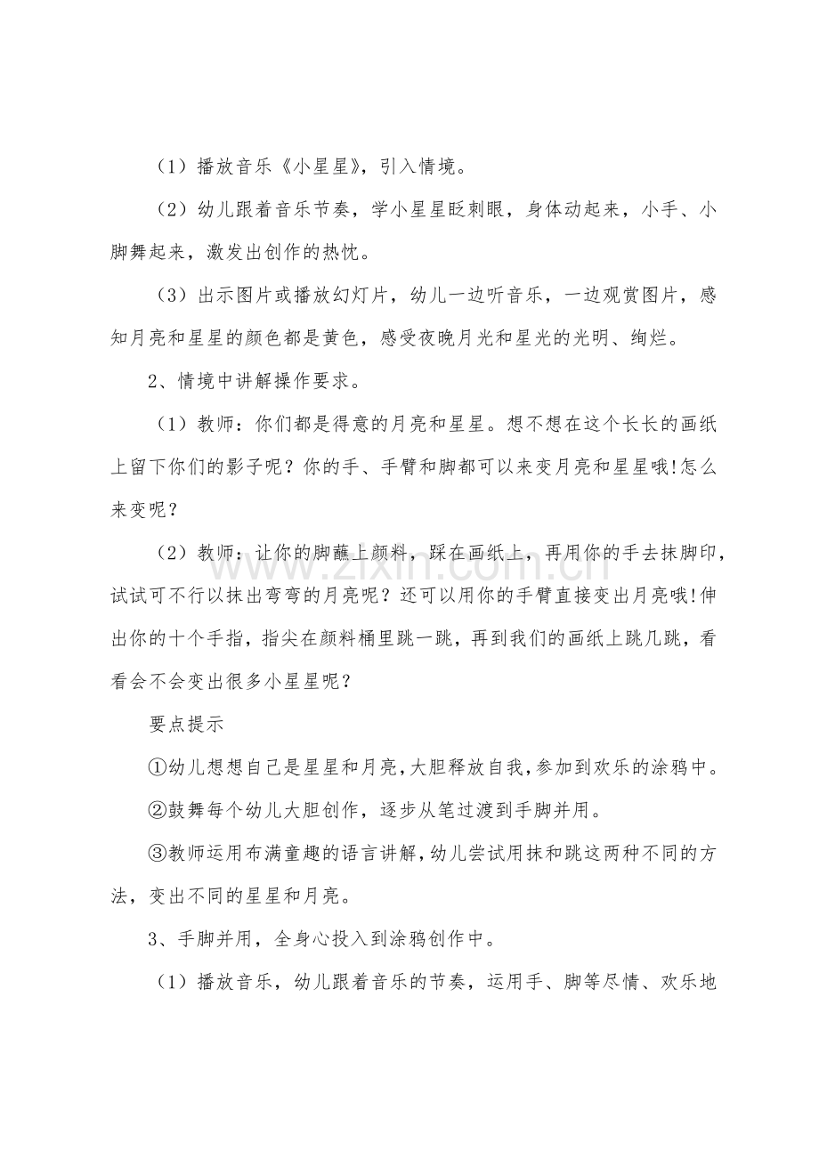 小班美术活动月亮教案反思.docx_第2页