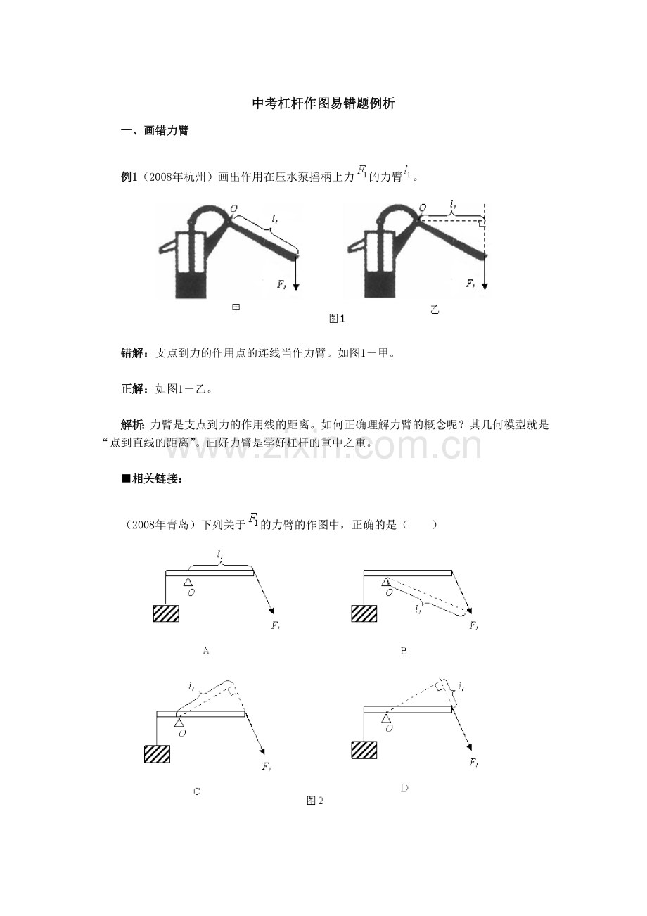 画杠杆示意图.doc_第1页