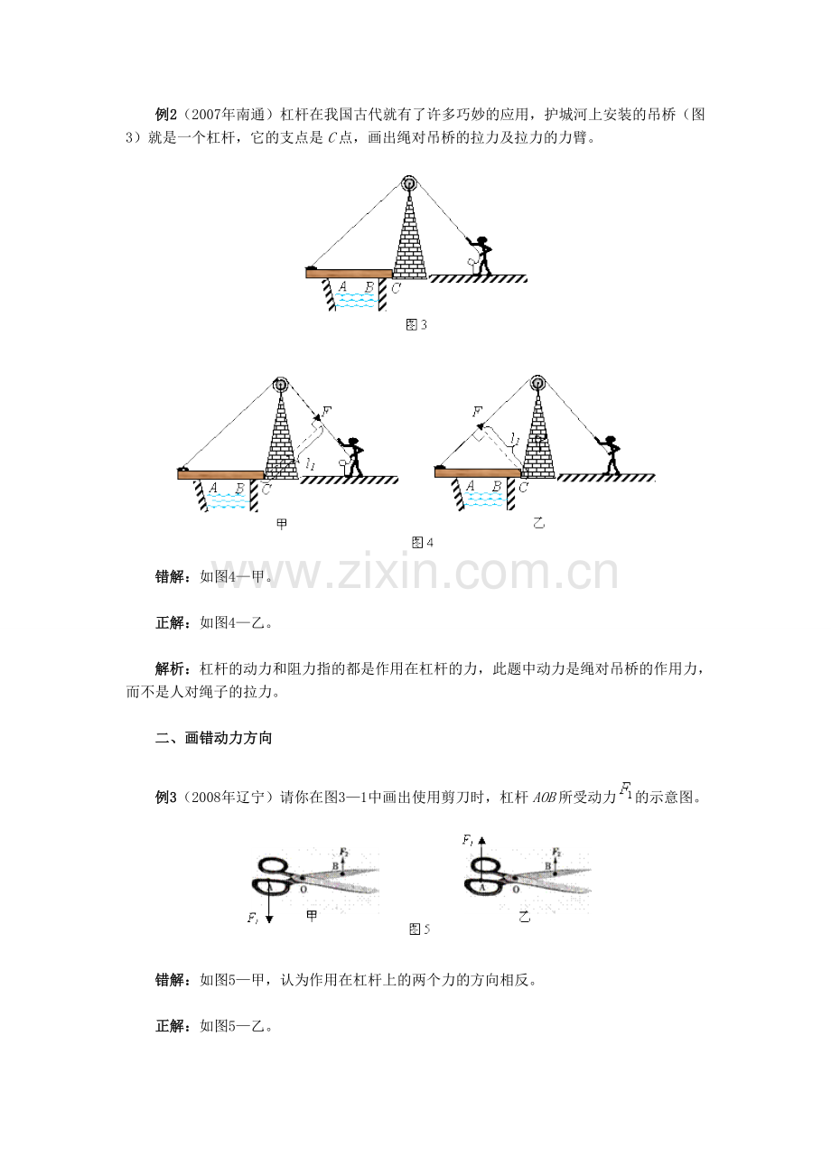 画杠杆示意图.doc_第2页