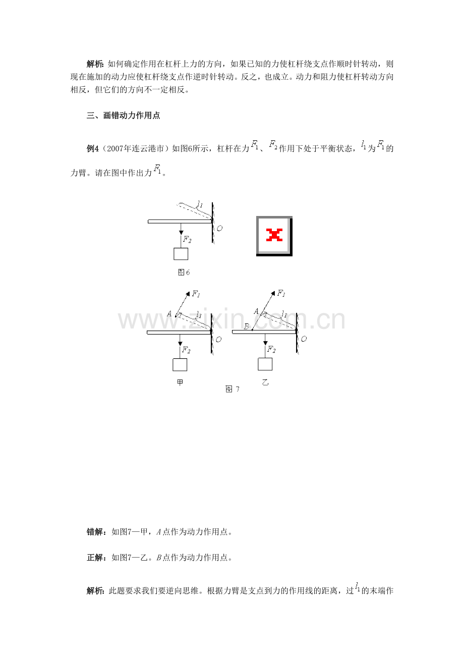 画杠杆示意图.doc_第3页