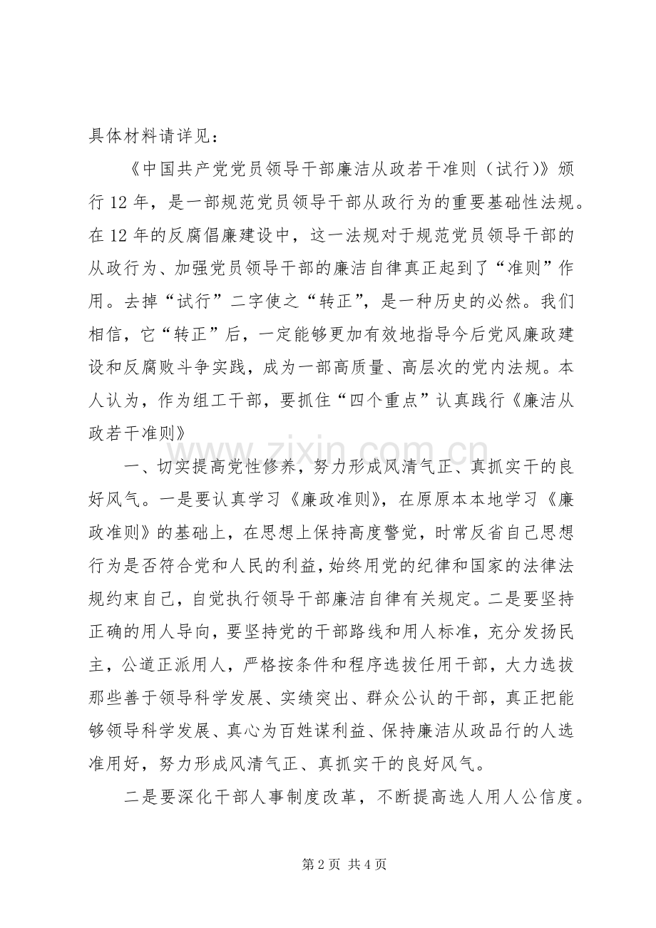 组工廉洁从政若干准则心得体会.docx_第2页