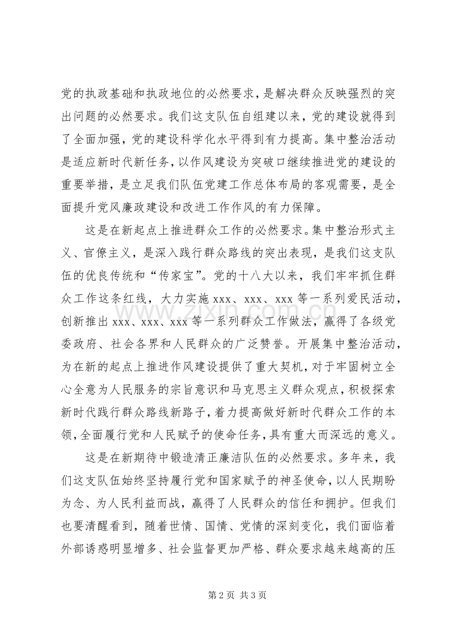 领导在集中整治形式主义、官僚主义活动动员部署大会上的讲话.docx_第2页