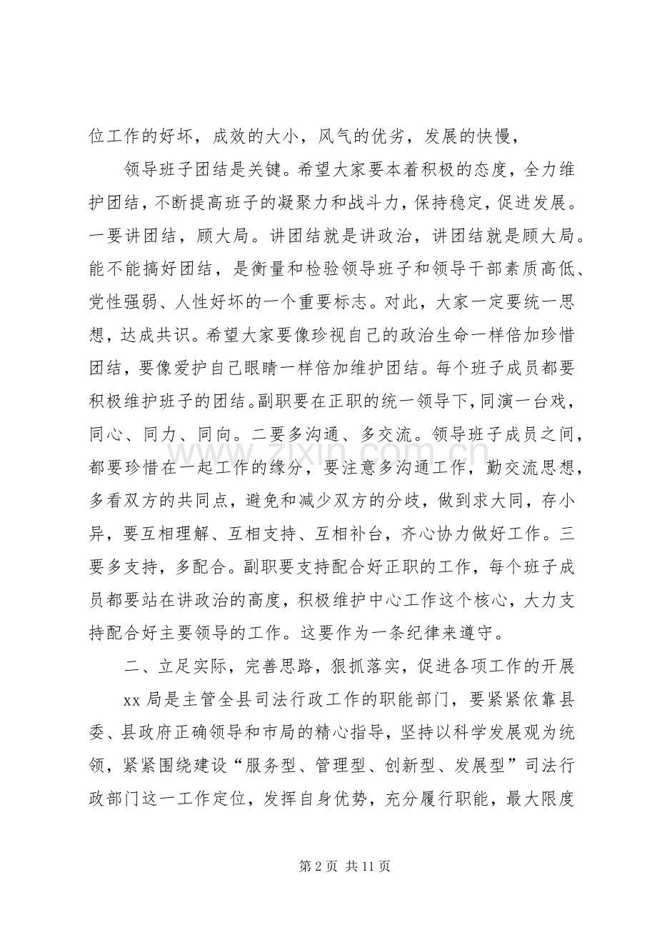 在干部宣布任职会上的讲话提纲.docx_第2页