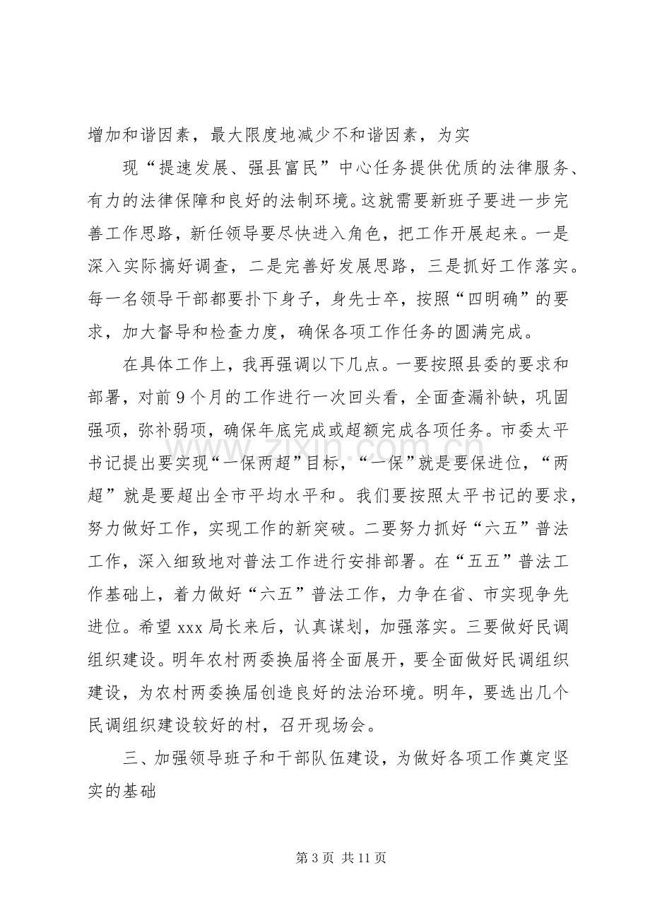 在干部宣布任职会上的讲话提纲.docx_第3页