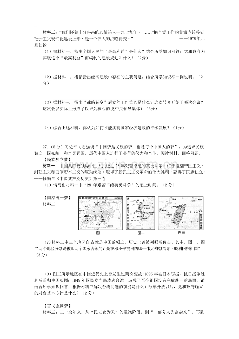 东台市八校2015-2016年第二学期八年级历史第二次月考试题及答案.doc_第3页