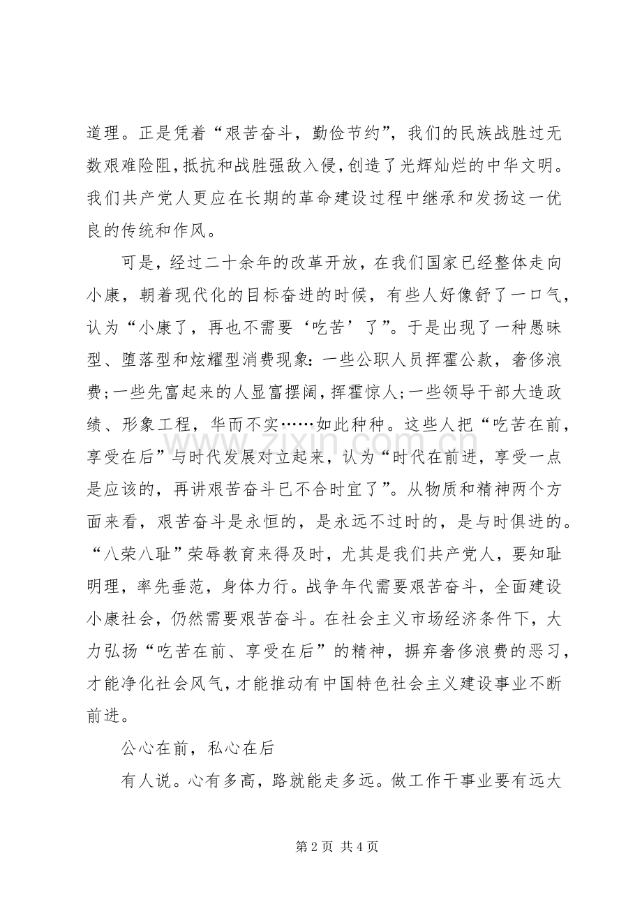 青年干部培训学习个人体会.docx_第2页