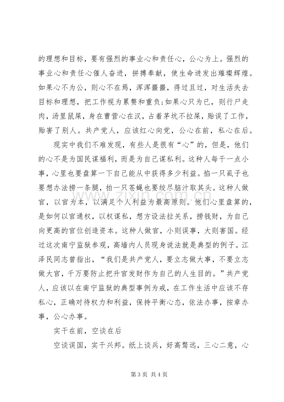 青年干部培训学习个人体会.docx_第3页