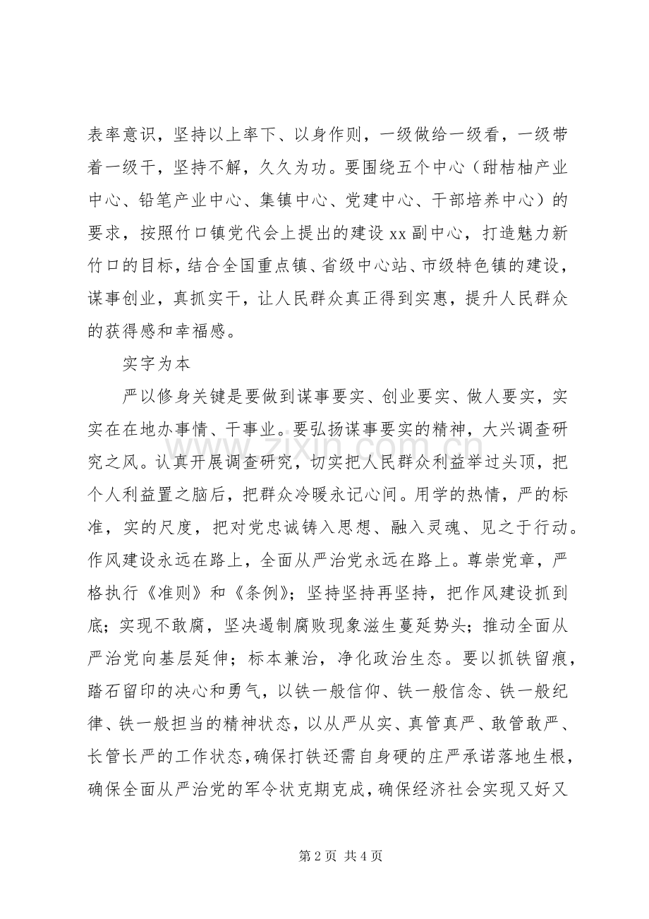 学习十八届六中全会精神心得体会：念好“五字诀”坚持全面从严治党.docx_第2页