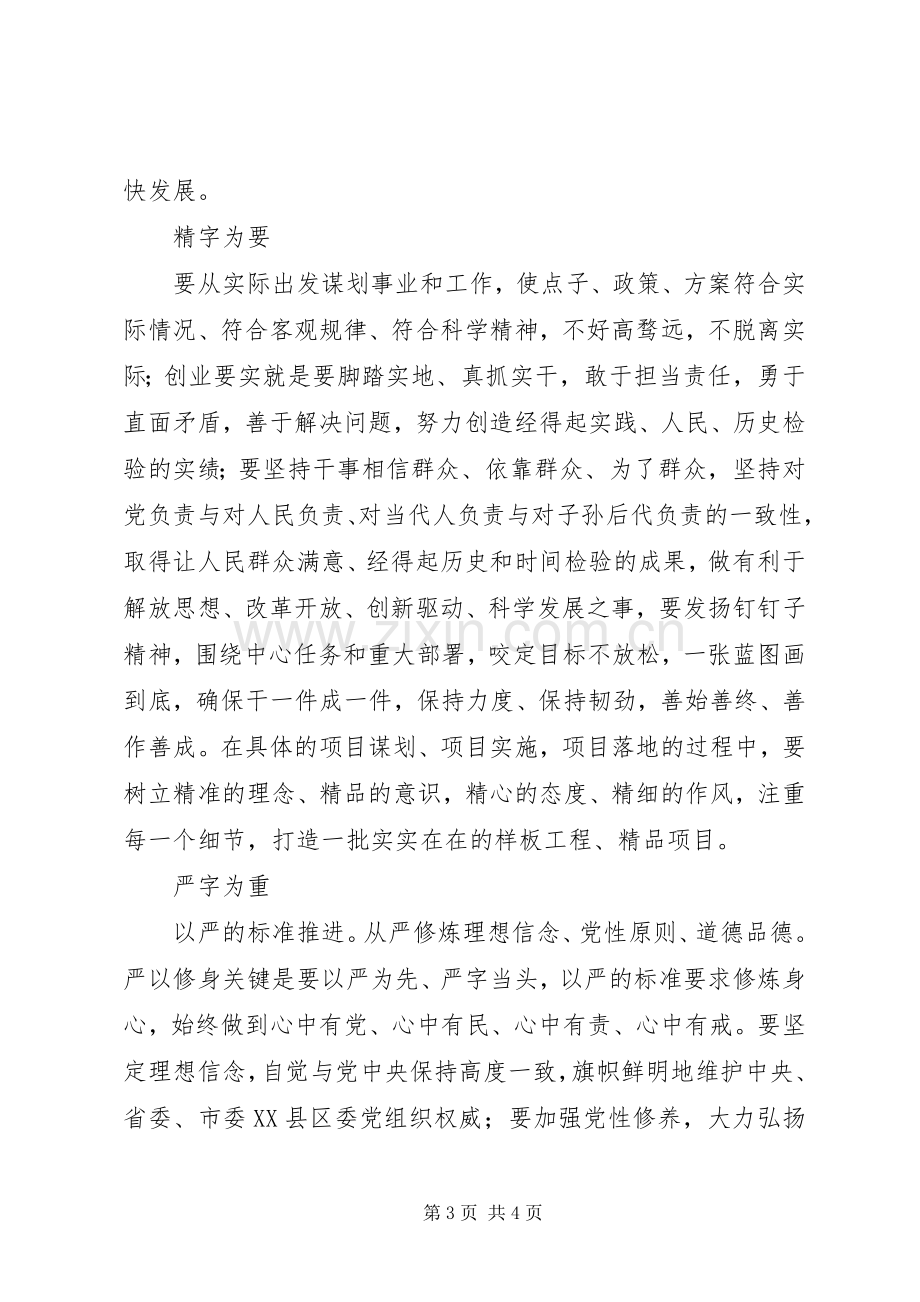 学习十八届六中全会精神心得体会：念好“五字诀”坚持全面从严治党.docx_第3页