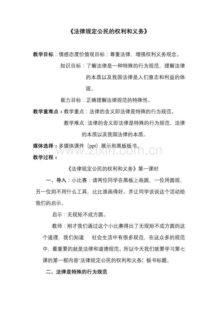 法律规定了公民的权利和义务.doc_第1页