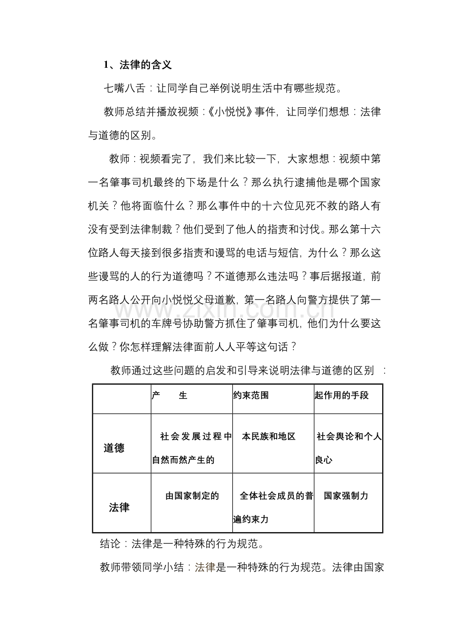 法律规定了公民的权利和义务.doc_第2页