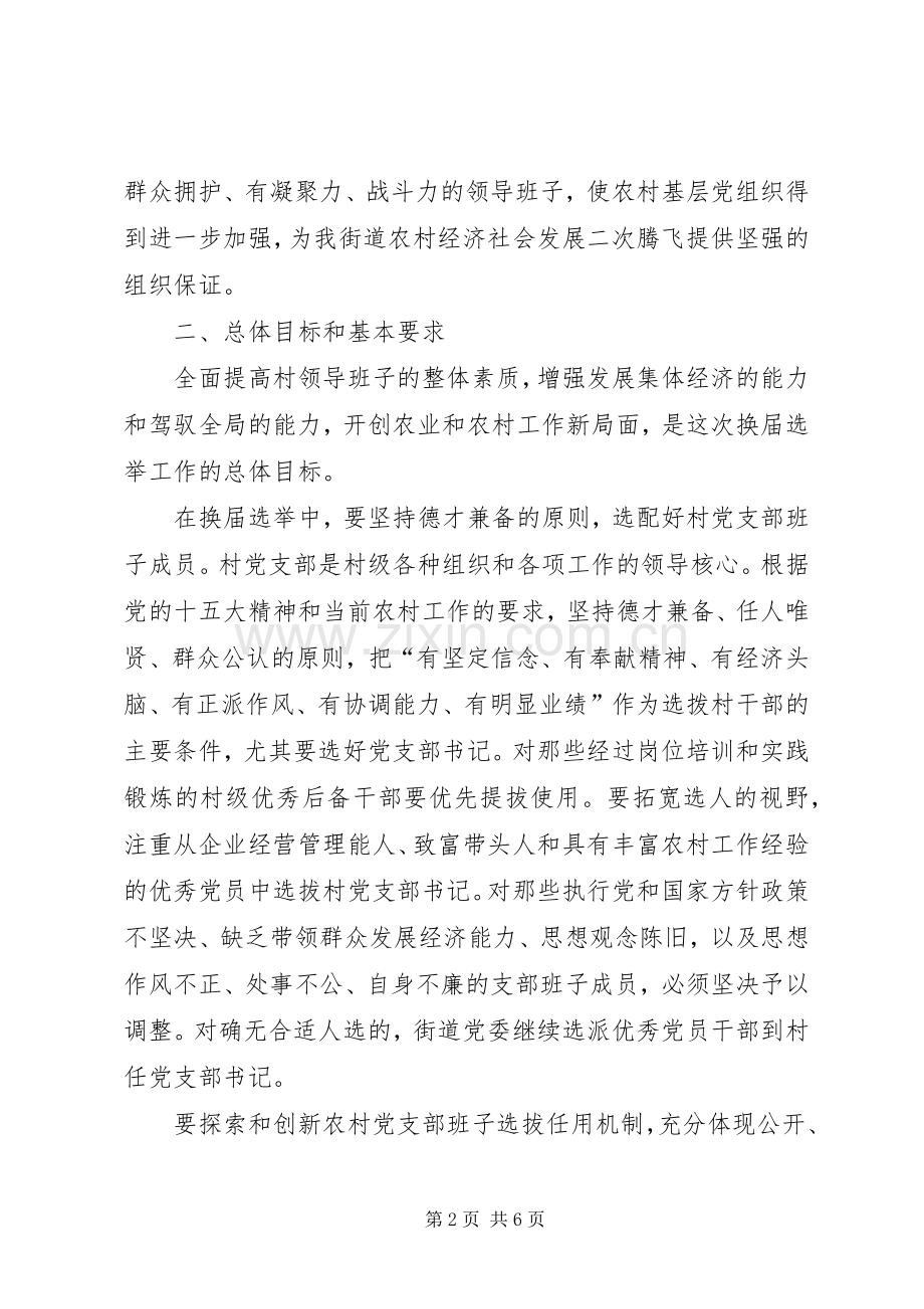 党支部换届选举工作大会上的讲话.docx_第2页