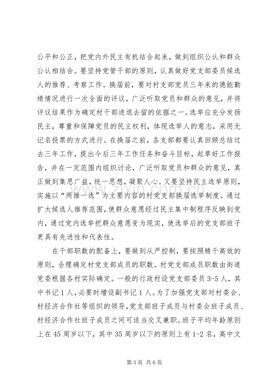 党支部换届选举工作大会上的讲话.docx_第3页