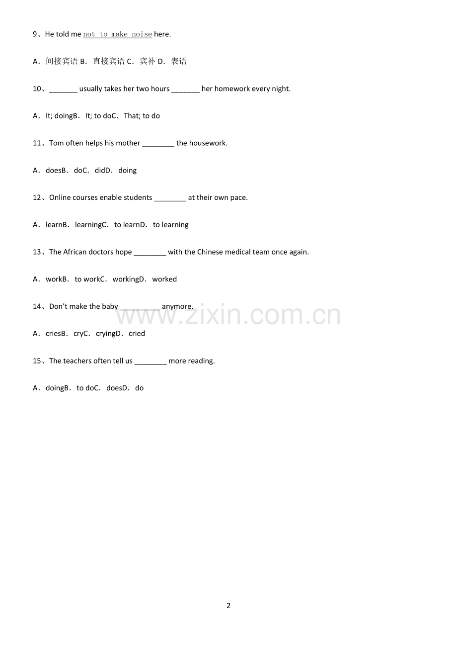 (文末附答案)九年义务初中英语动词不定式知识点梳理.pdf_第2页