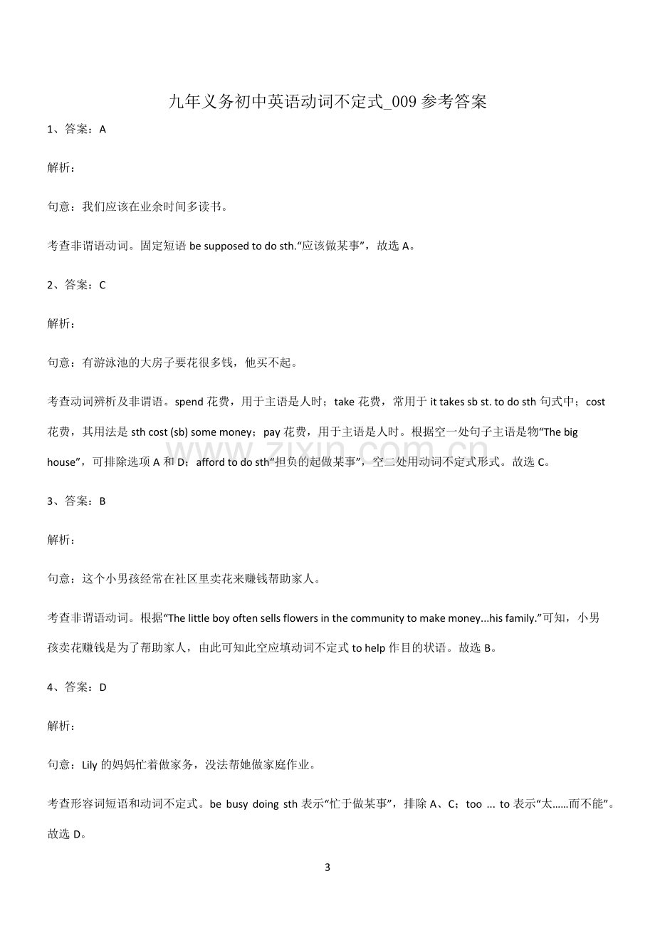 (文末附答案)九年义务初中英语动词不定式知识点梳理.pdf_第3页