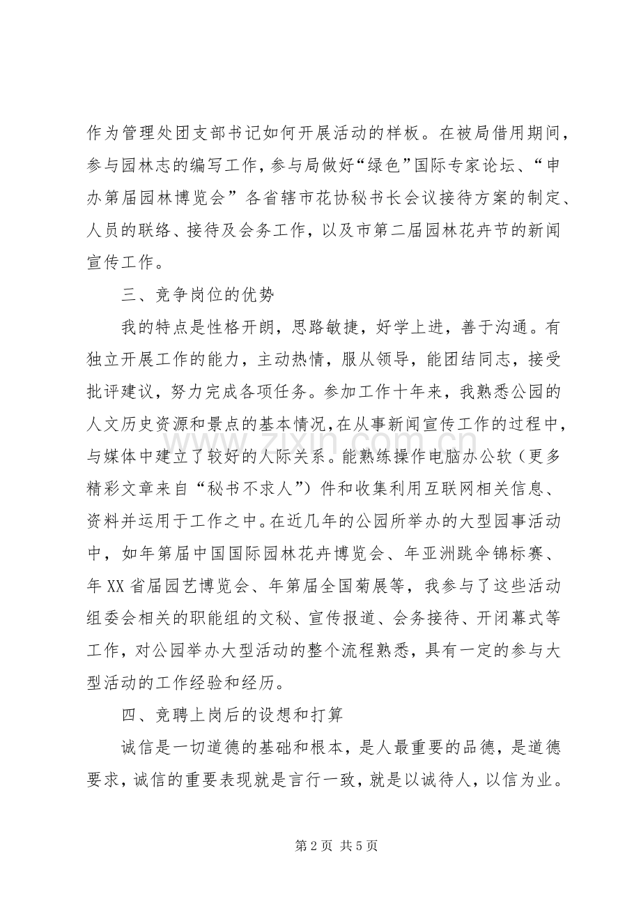 竞聘办公室副主任演讲辞.docx_第2页