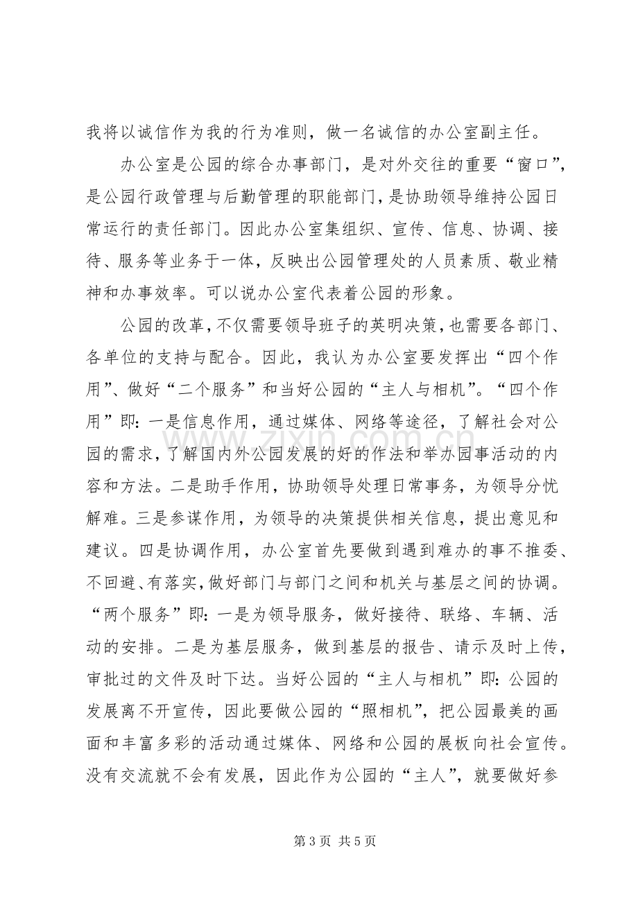 竞聘办公室副主任演讲辞.docx_第3页