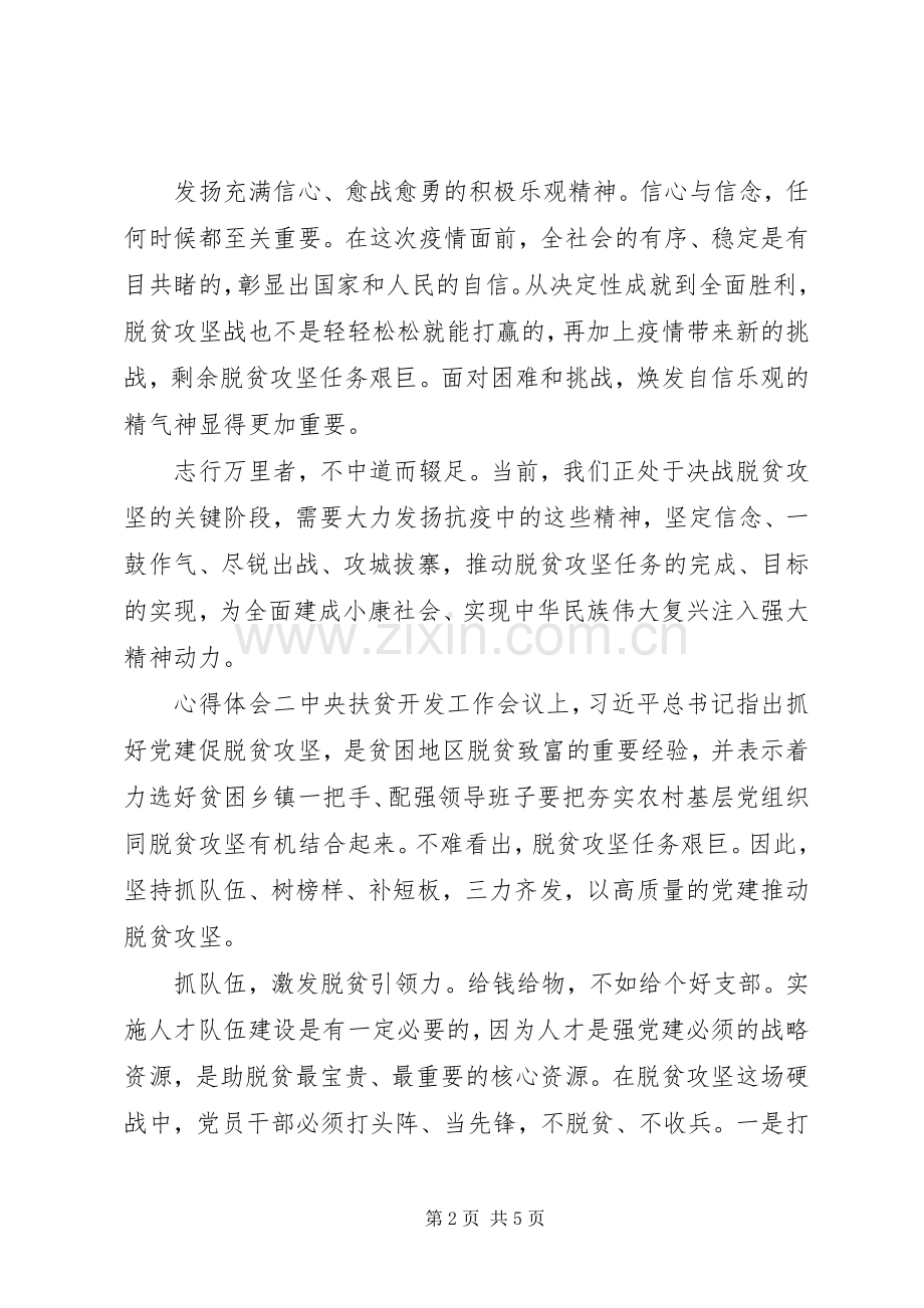 学习脱贫攻坚主题讲话心得范文.docx_第2页