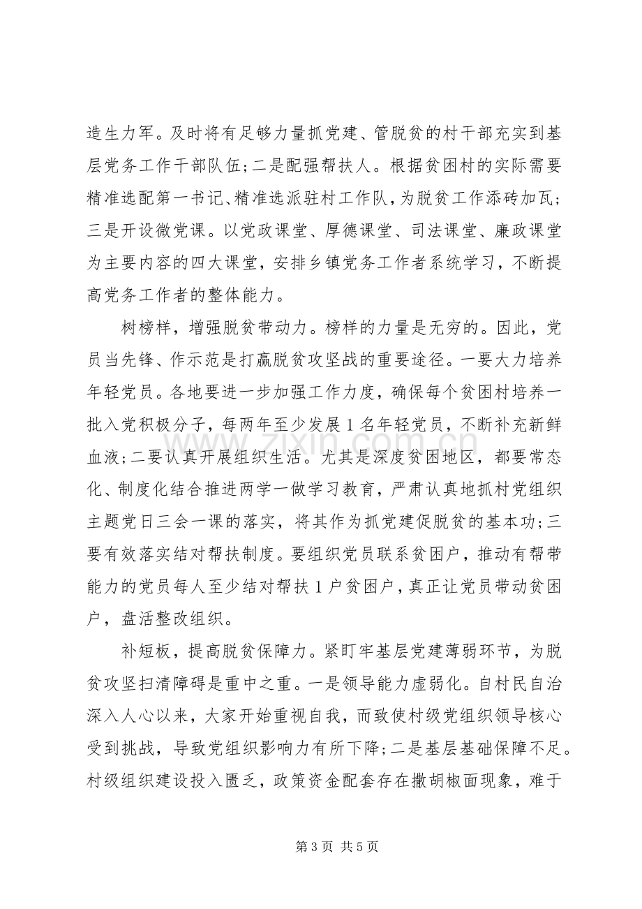 学习脱贫攻坚主题讲话心得范文.docx_第3页