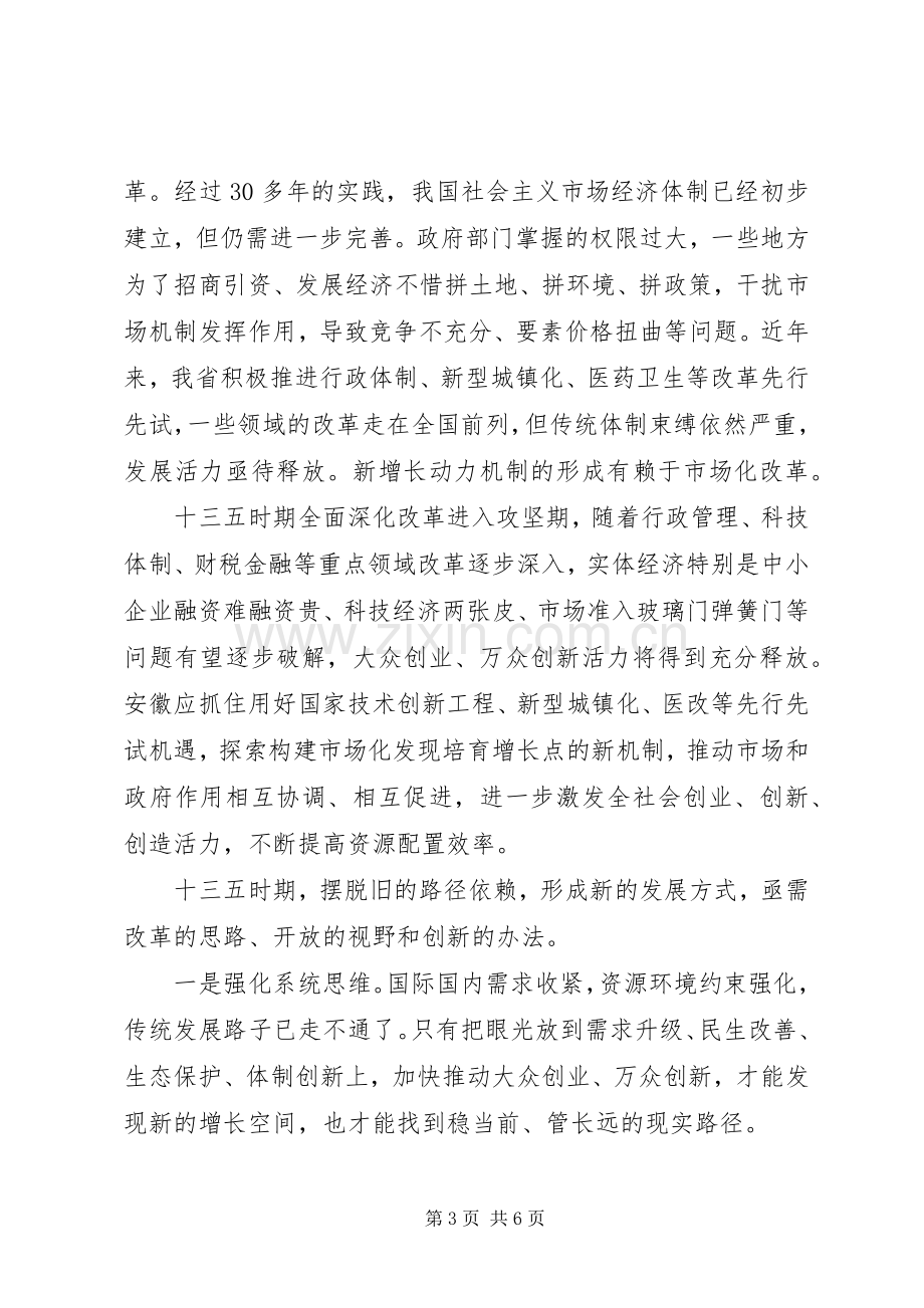 学习党的奋斗目标心得.docx_第3页