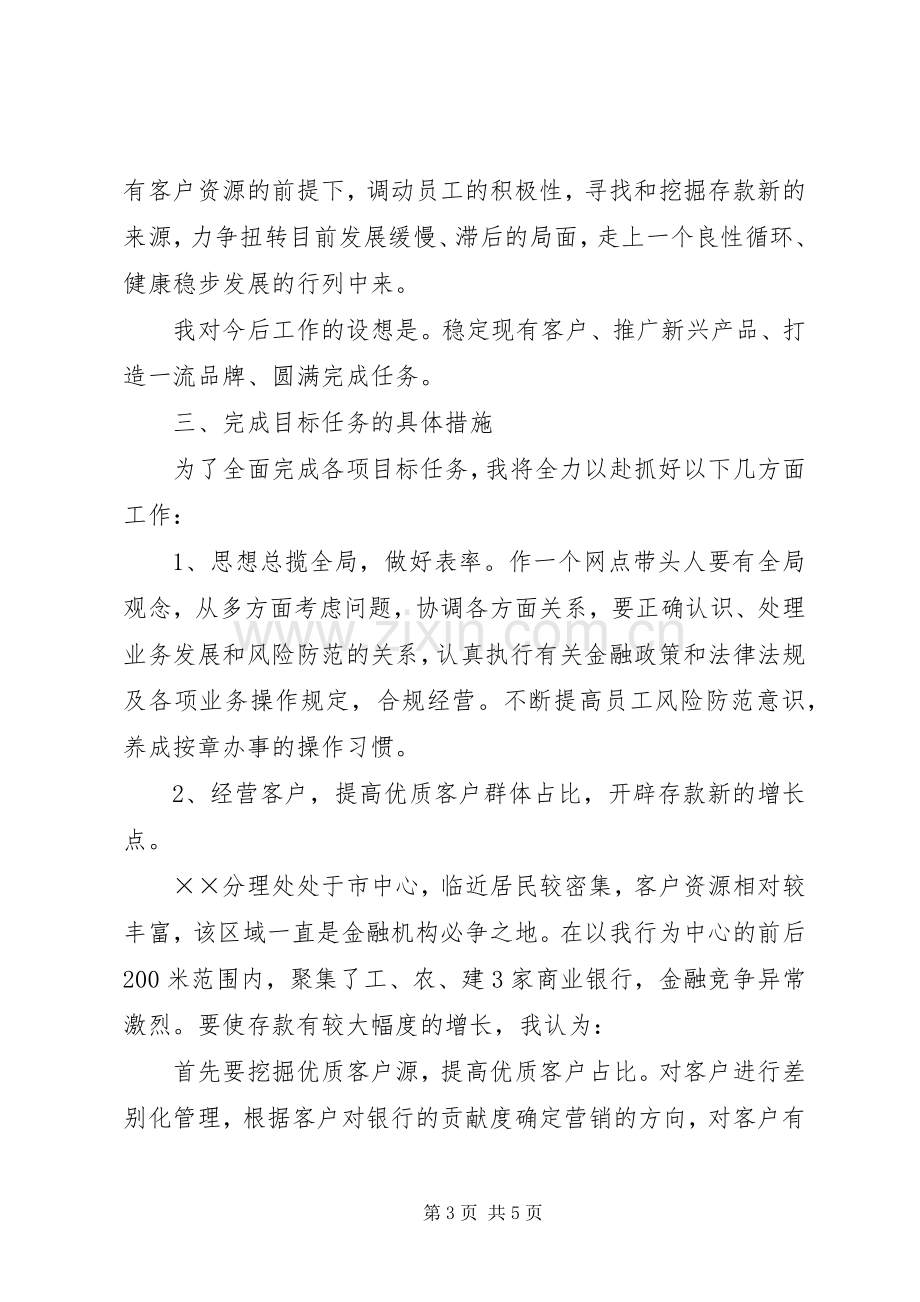 银行网点主任竟聘演讲.docx_第3页