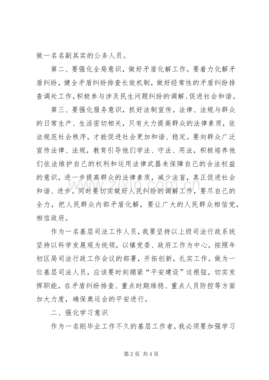 司法局大学习大讨论心得体会.docx_第2页