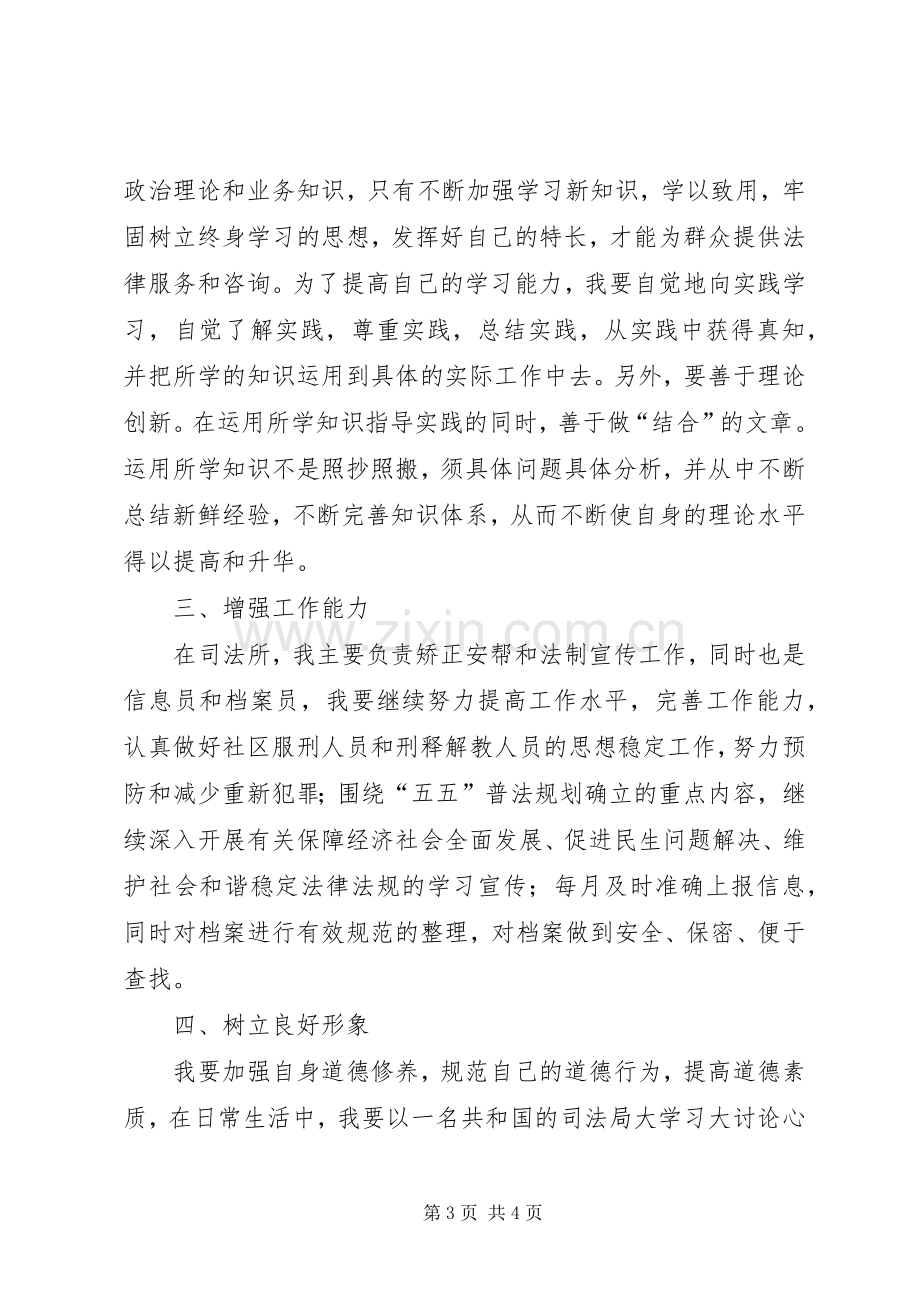 司法局大学习大讨论心得体会.docx_第3页