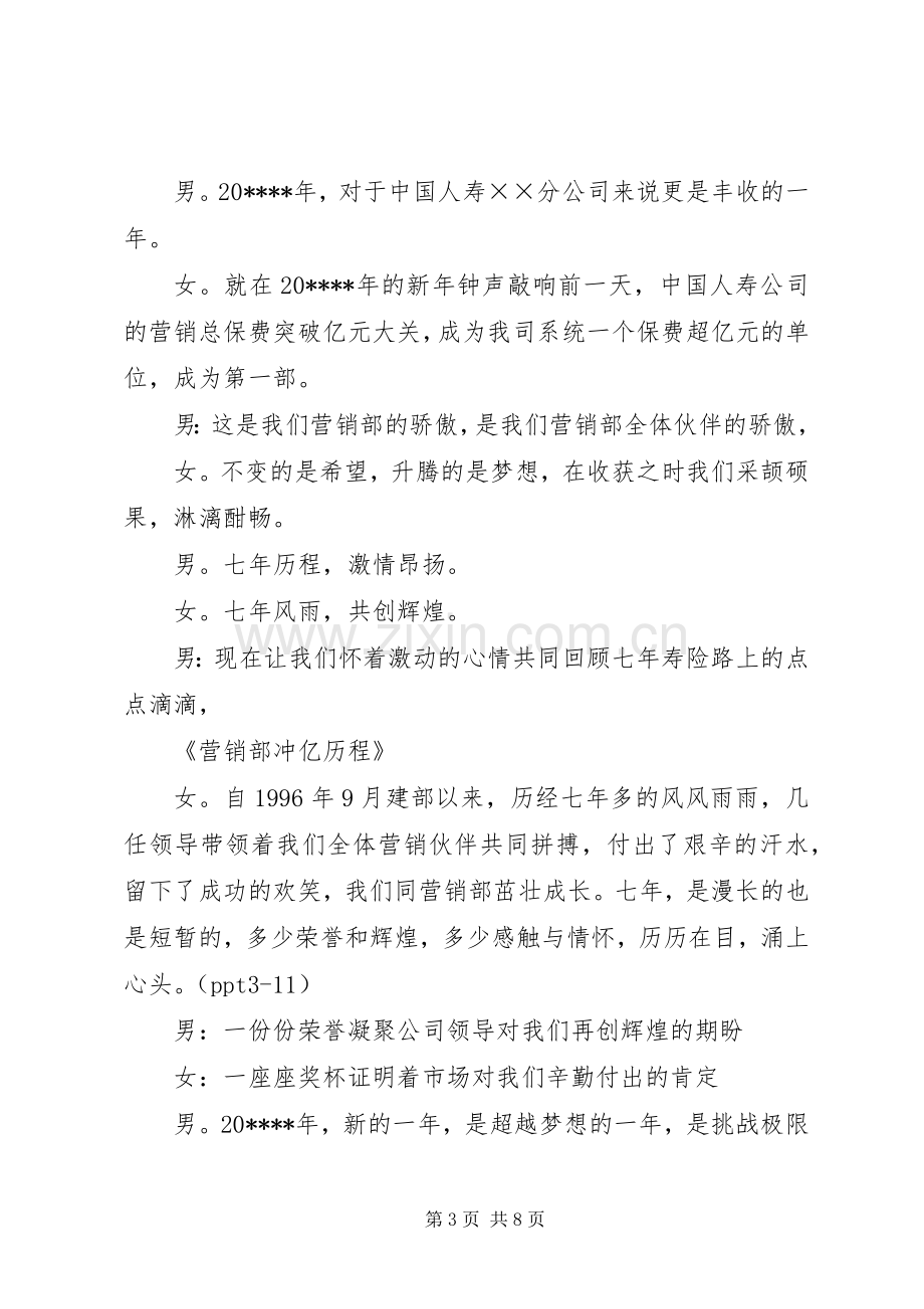 保险表彰启动大会主持稿范文.docx_第3页