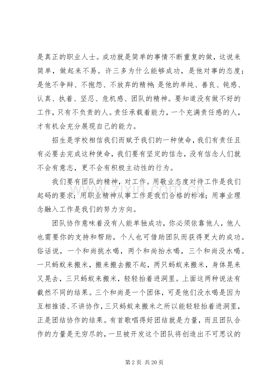 第一篇：《许三多精神》读后感.docx_第2页