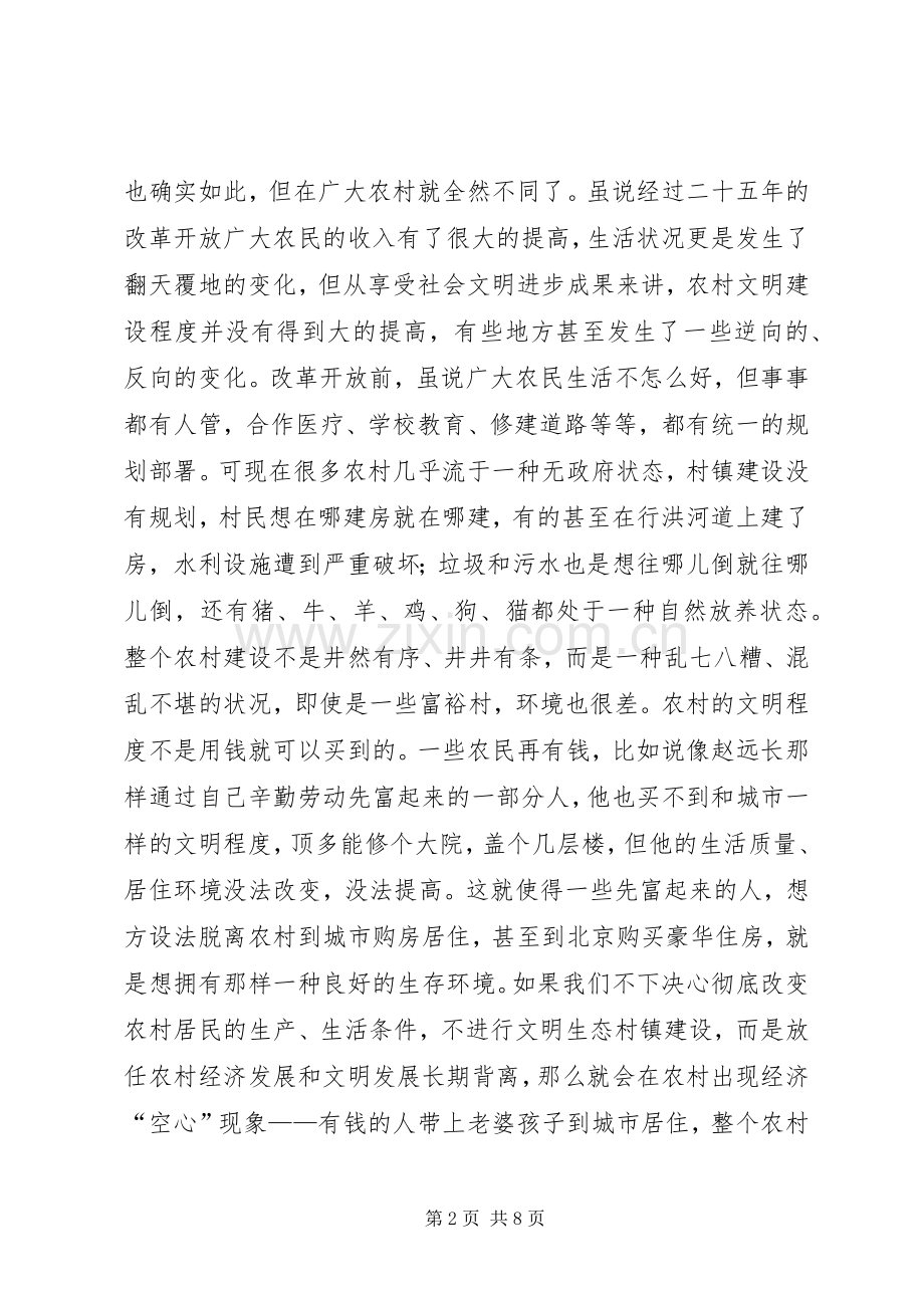 在全市文明生态村镇创建动员大会上的讲话.docx_第2页