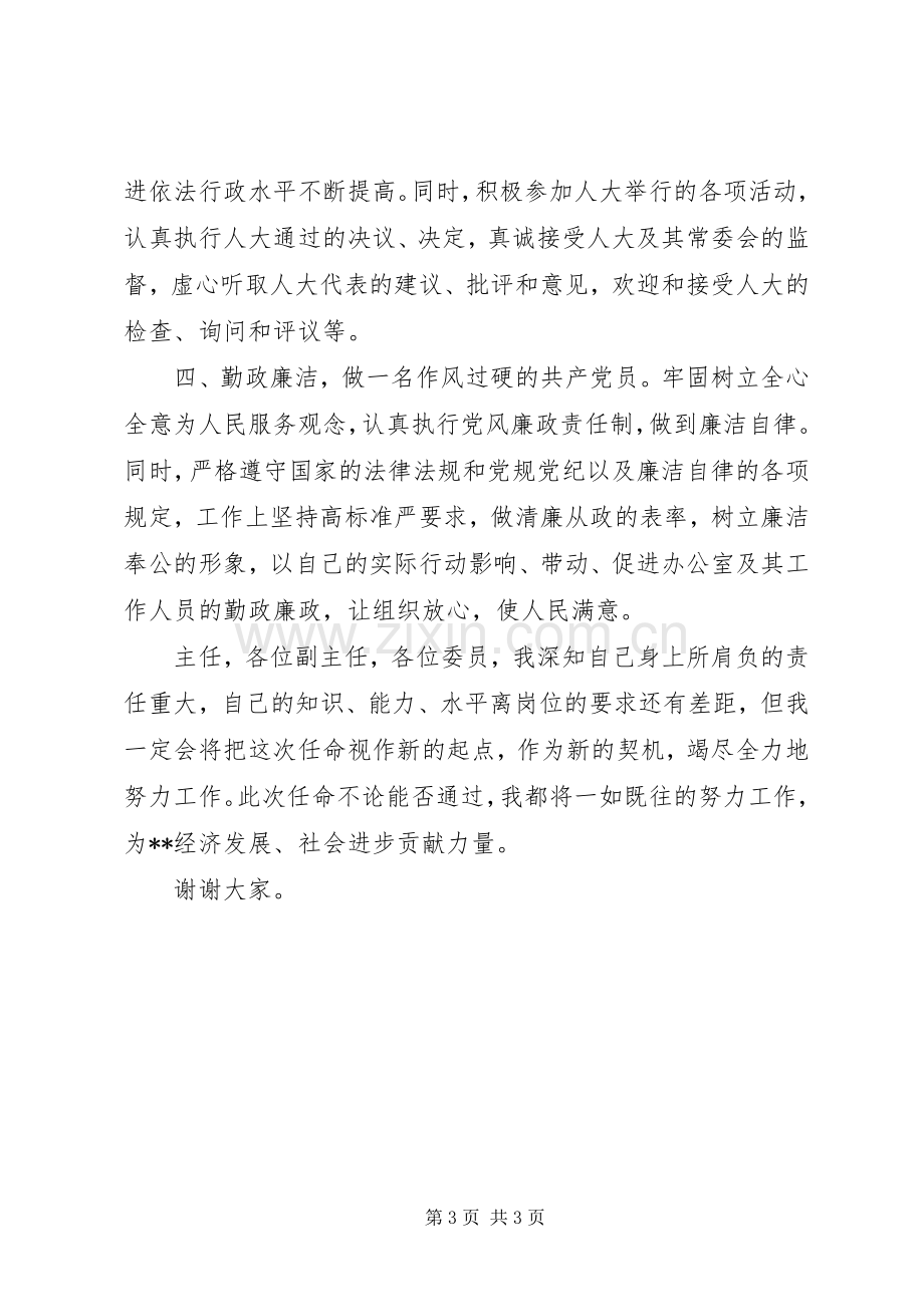 新任政府办公室主任任职就职发言.docx_第3页