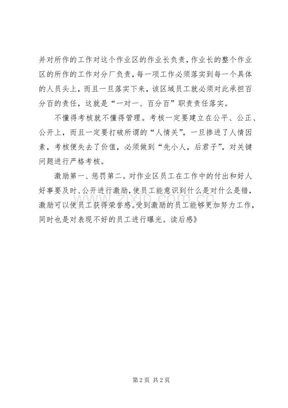 《责任心是管出来的》读后感.docx_第2页