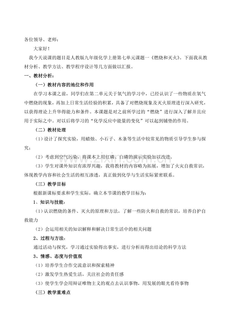 燃烧和灭火第一课时说课稿.doc_第2页