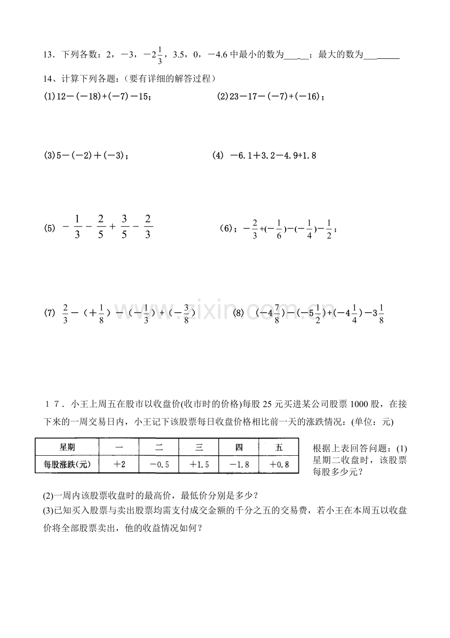 有理数的混合运算及前面概念复习.doc_第2页