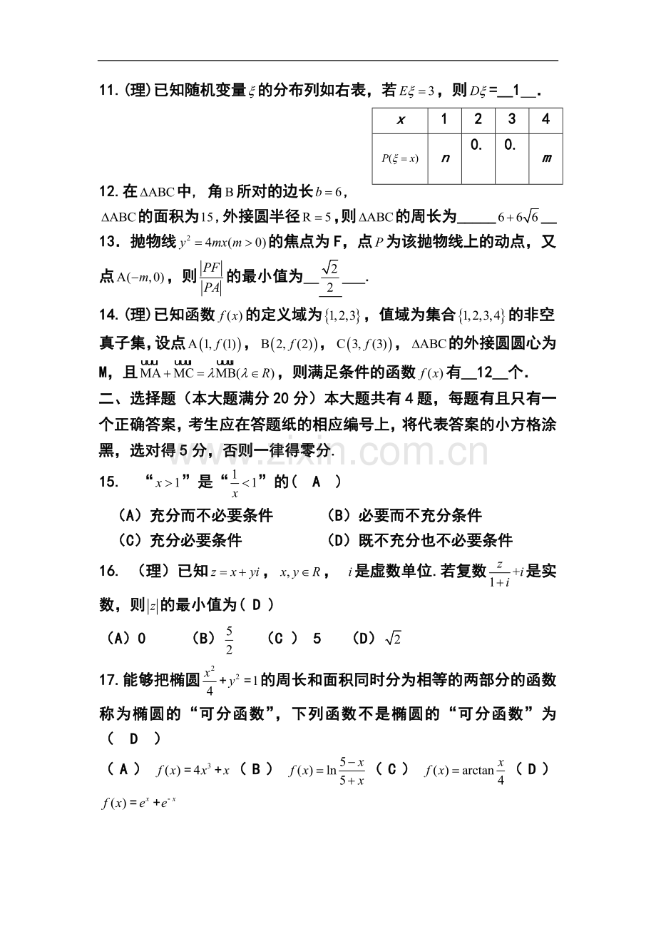 2014届上海市浦东新区高三下学期4月二模考试理科数学试题及答案.doc_第2页