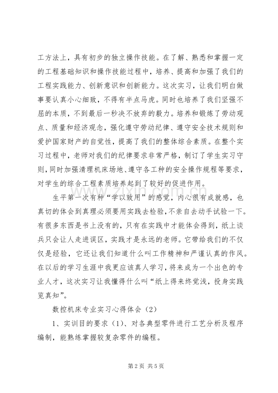 关于资料整理及预算方面的心得体会.docx_第2页