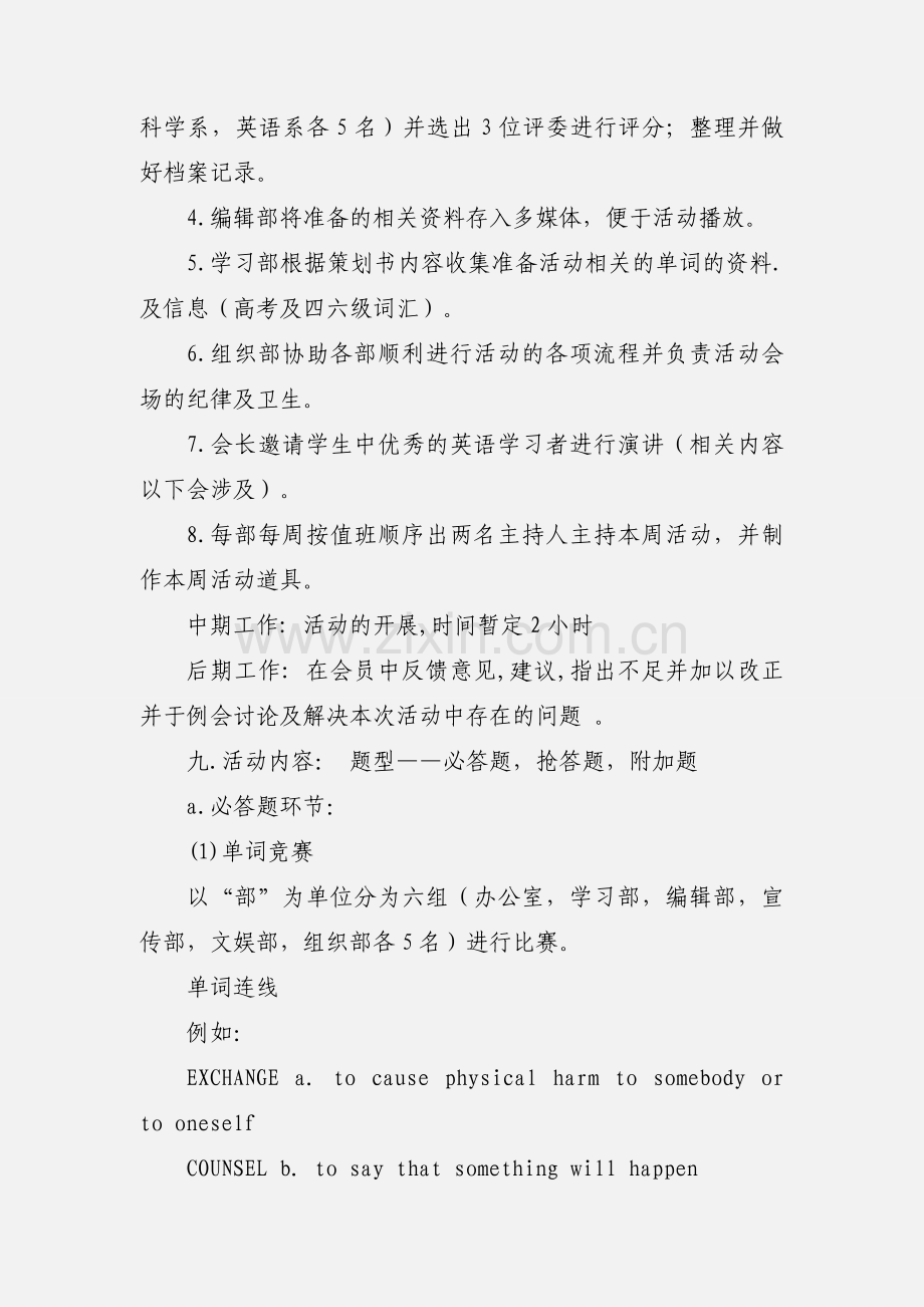 “我爱记单词”活动策划书.docx_第2页