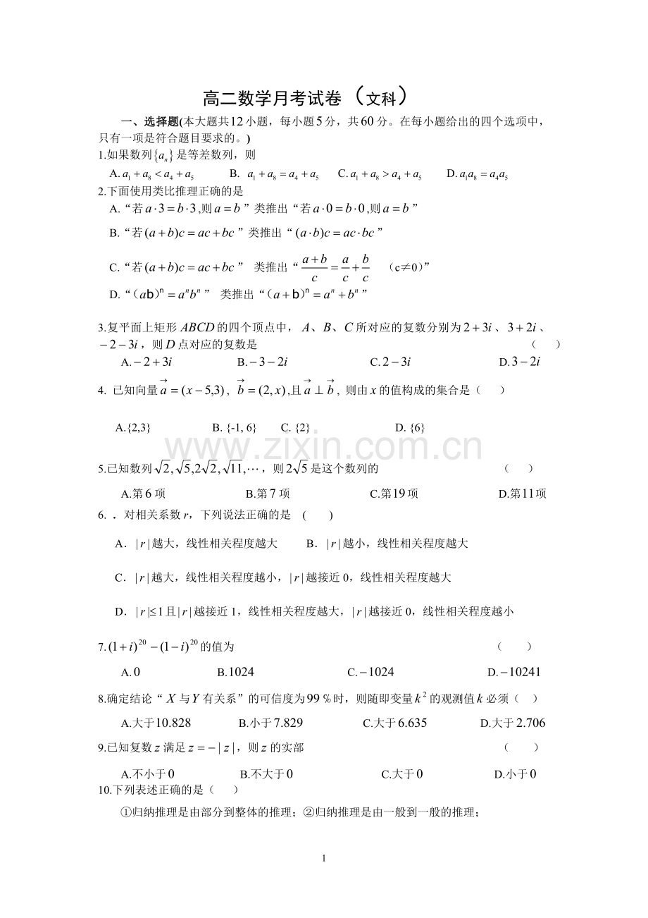 高中数学选修1-2综合测试题(附答案).doc_第1页